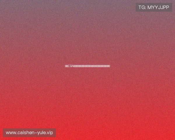 通过CBA直播平台官网畅享世界杯期间的精彩比赛直播与赛事资讯