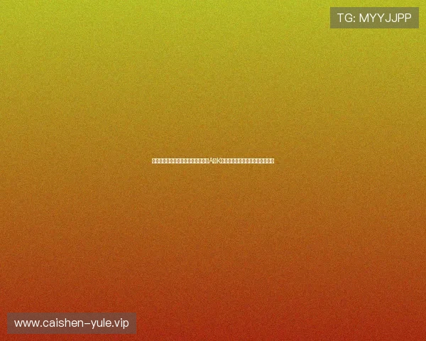 结合世界杯主题报道,解析星辉娱乐A股K线变化背后的市场热点与投资策略 结合世界杯主题报道,解析星辉娱乐A股K线变化背后的市场热点与投资策略
